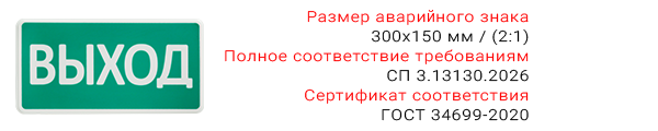 Соответствие световых табло серии СТ требованиям СП 3.13130.2026
